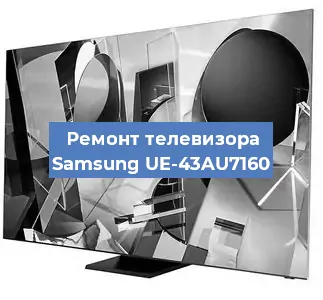 Замена ламп подсветки на телевизоре Samsung UE-43AU7160 в Воронеже